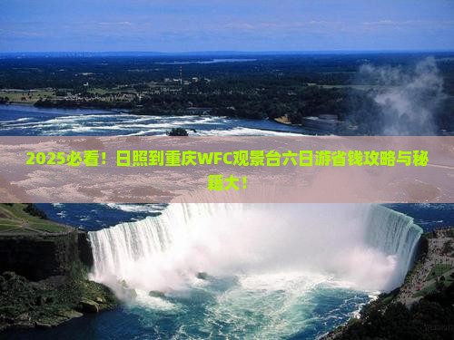 日照到重庆wfc观景台六日游