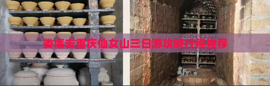 娄底去重庆仙女山三日游