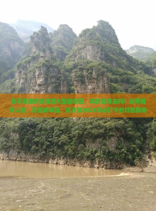 四平到重庆渣滓洞大型旅游团