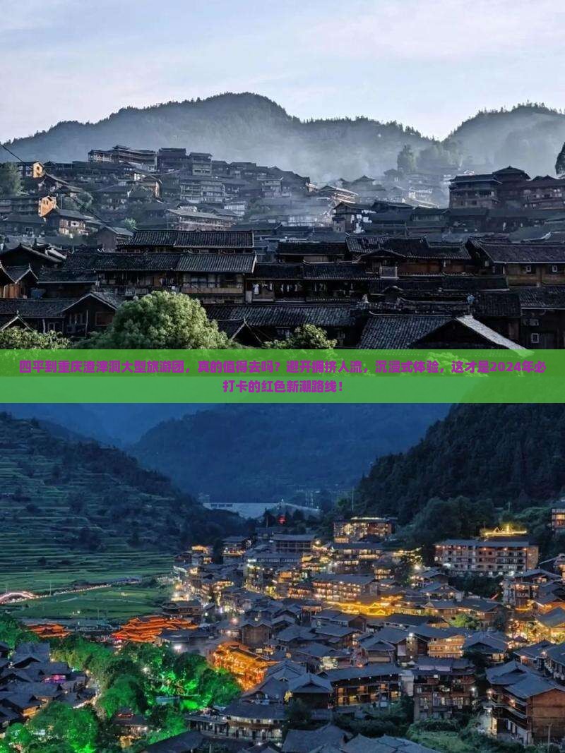 四平到重庆渣滓洞大型旅游团