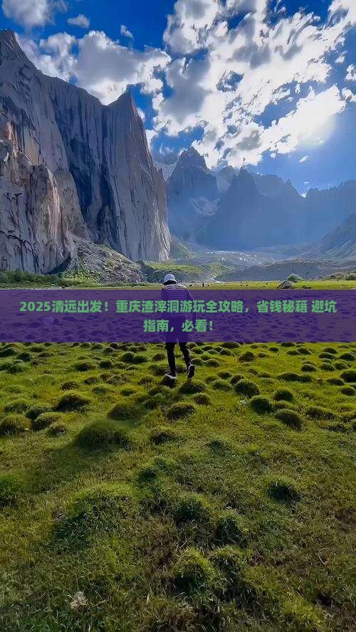 清远去重庆渣滓洞哪里玩