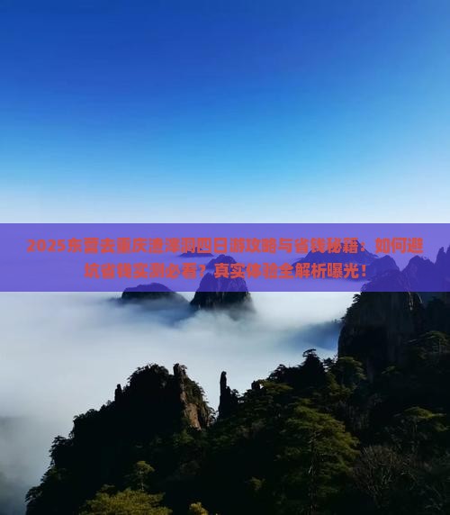 东营去重庆渣滓洞四日游