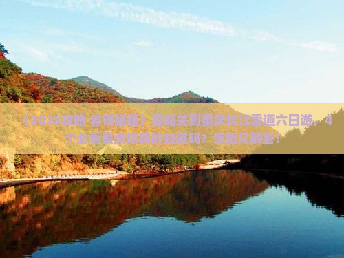嘉峪关到重庆长江索道六日游 嘉峪关到重庆长江索道六日游