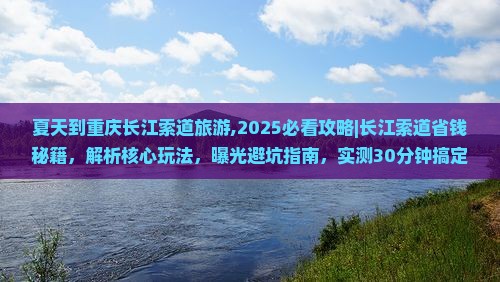 夏天到重庆长江索道旅游