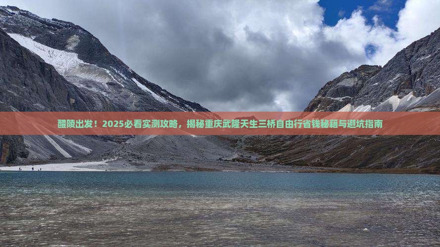 醴陵到重庆武隆天生三桥自由团
