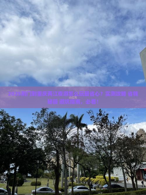 荆门到重庆两江夜游哪里玩