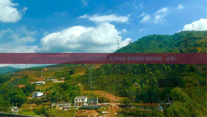 荆门到重庆两江夜游哪里玩