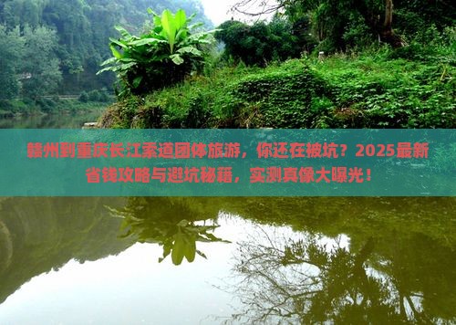 赣州到重庆长江索道团体旅游