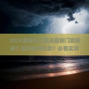三月去重庆长江索道门票