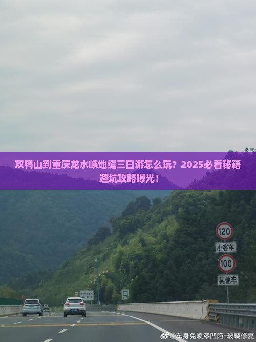 双鸭山到重庆龙水峡地缝三日游