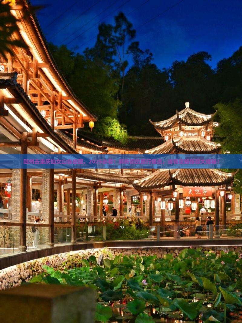 随州去重庆仙女山自由团