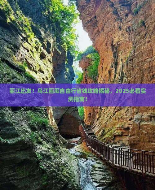 丽江去重庆乌江画廊自由行
