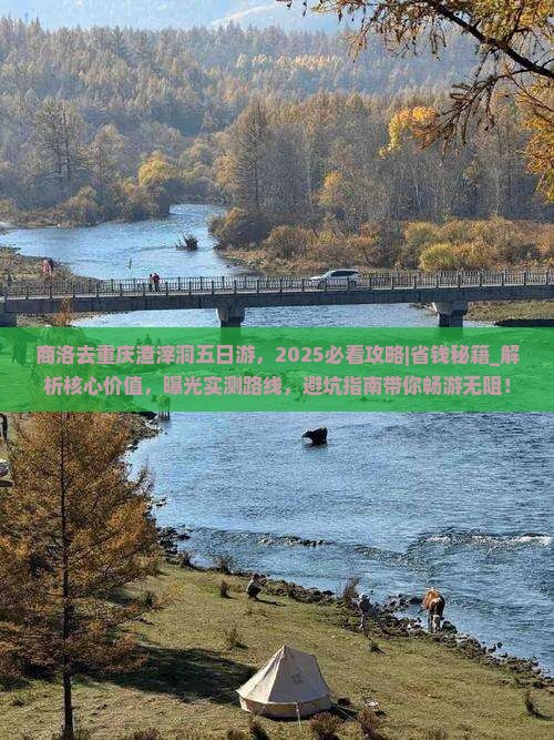 商洛去重庆渣滓洞五日游