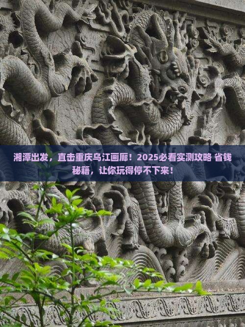 湘潭去重庆乌江画廊自由行