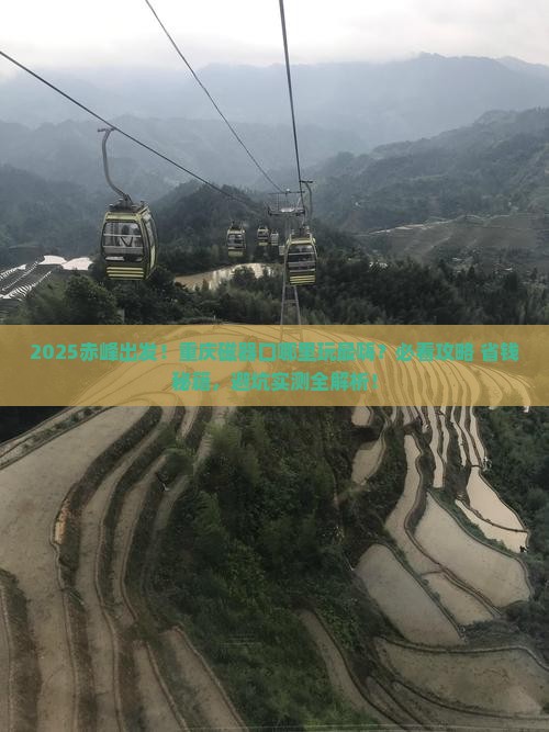 赤峰到重庆磁器口哪里玩