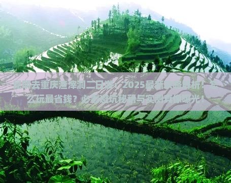 昆明去重庆渣滓洞二日游