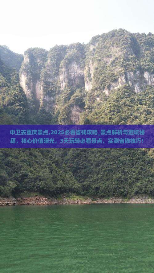 中卫去重庆景点