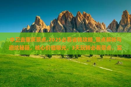 中卫去重庆景点