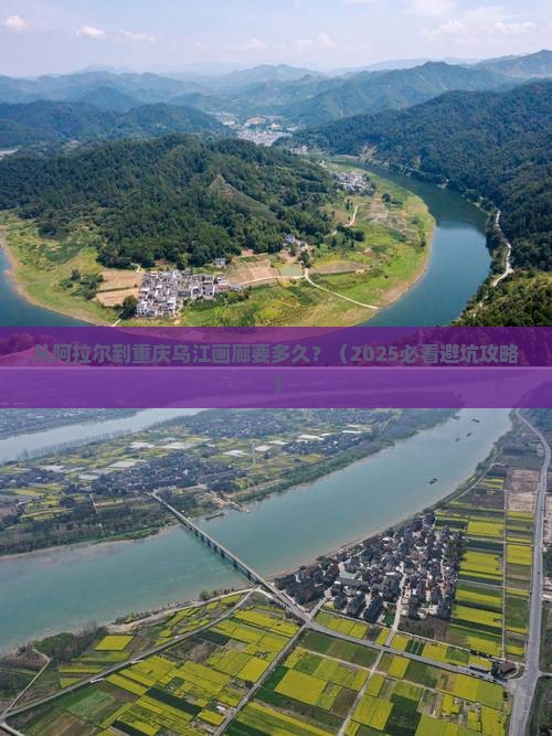 阿拉尔去重庆乌江画廊自由行