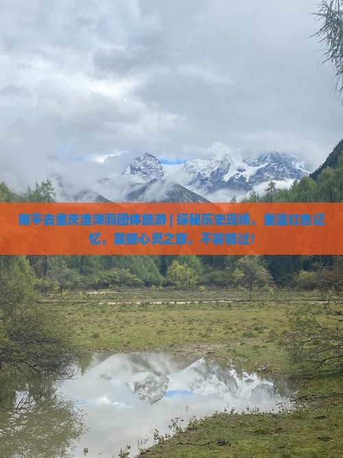 南平去重庆渣滓洞团体旅游