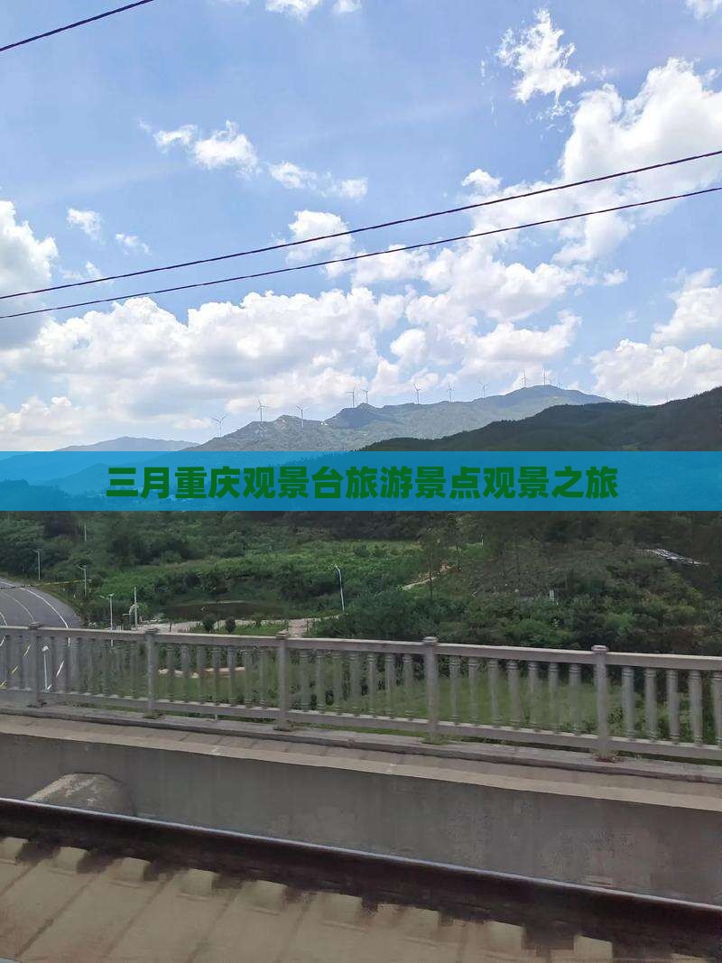 三月到重庆wfc观景台团体旅游