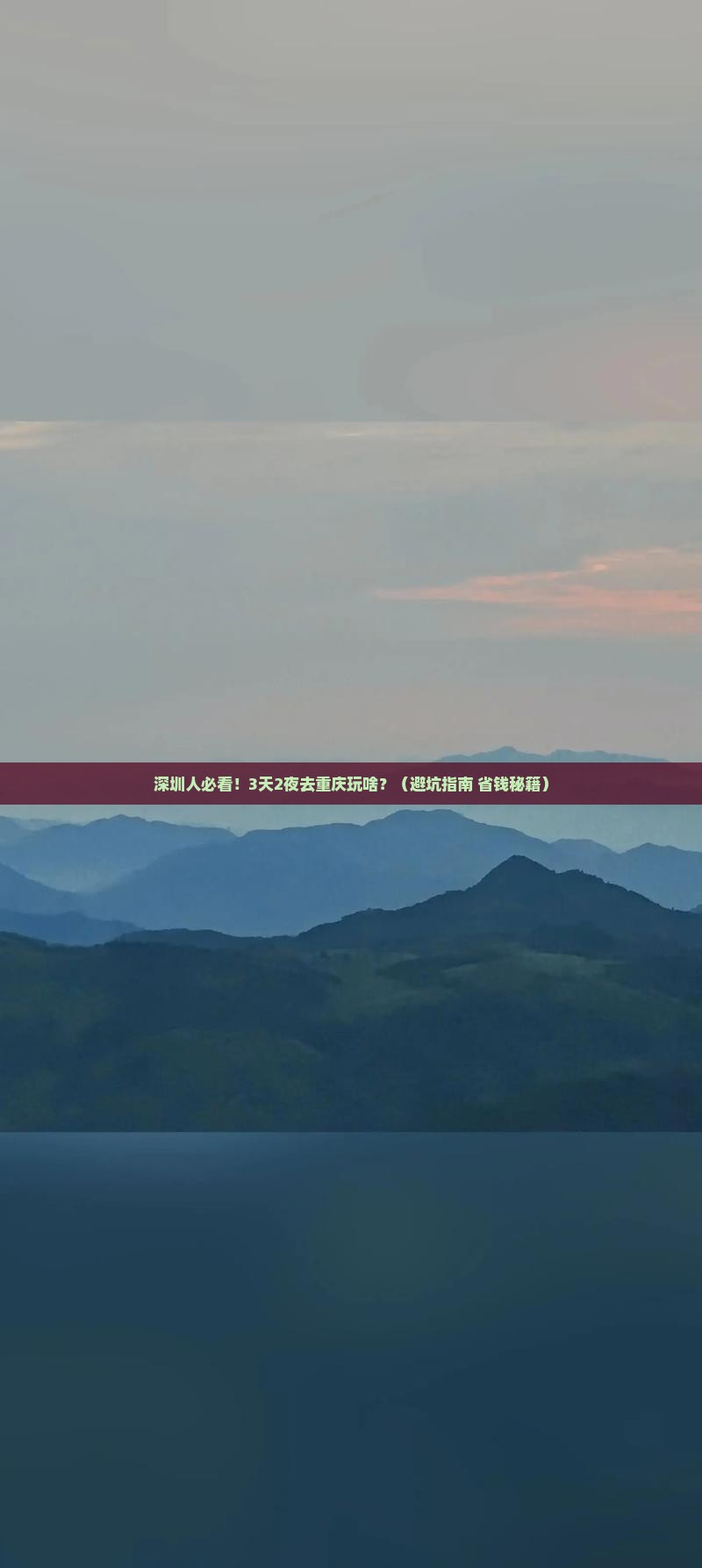 深圳去重庆大型旅游团