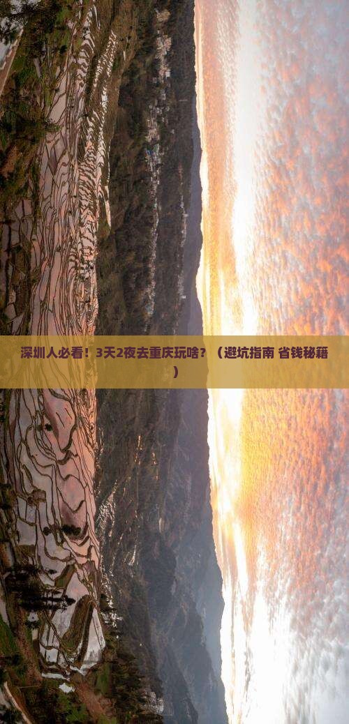 深圳去重庆大型旅游团