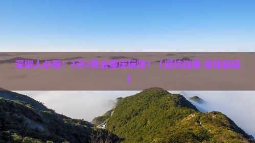 深圳去重庆大型旅游团