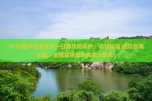 葫芦岛去重庆一日