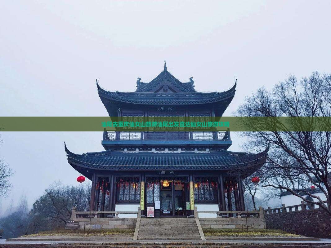 汕尾去重庆仙女山旅游