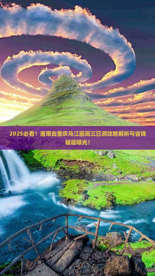 淮南去重庆乌江画廊三日游