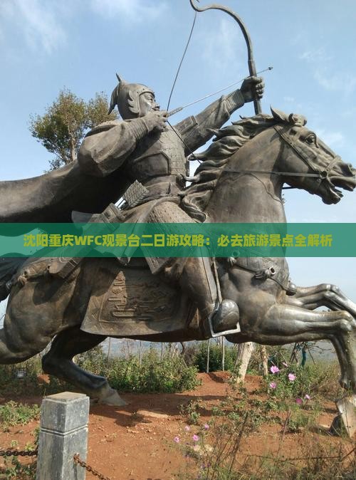 沈阳去重庆wfc观景台二日游