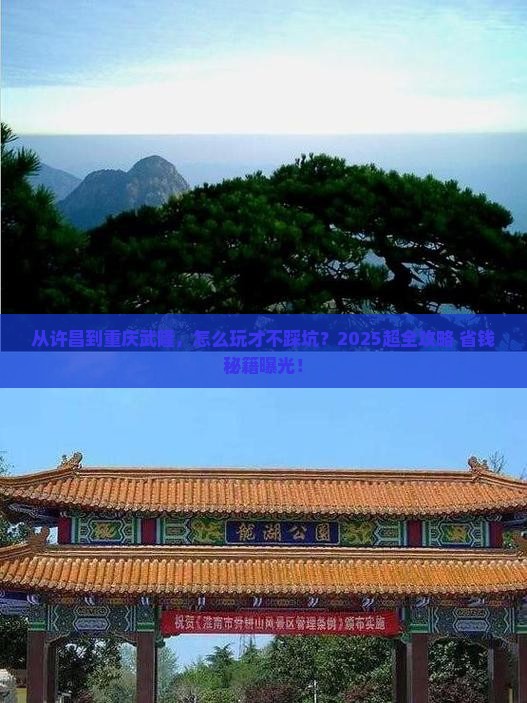 许昌去重庆武隆门票