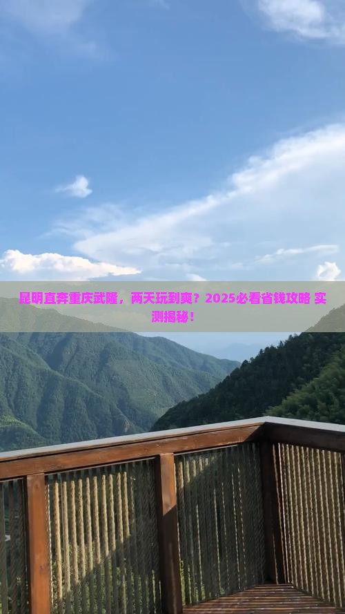 昆明去重庆武隆二日游