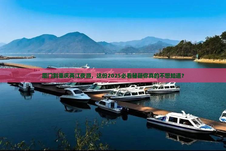 厦门到重庆两江夜游必去地