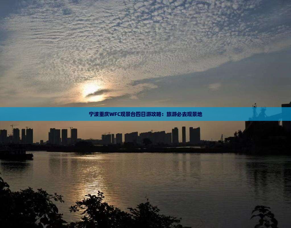 宁波去重庆wfc观景台四日游