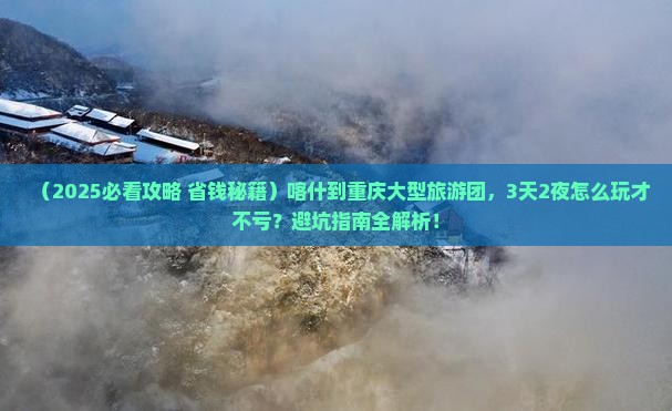喀什到重庆大型旅游团