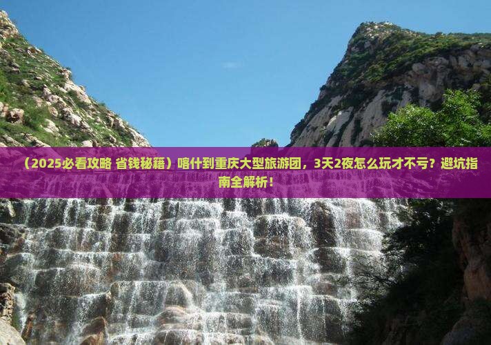 喀什到重庆大型旅游团