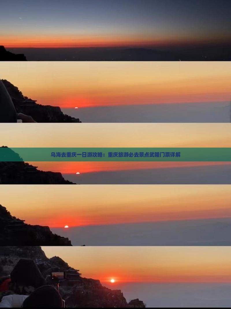 乌海去重庆一日
