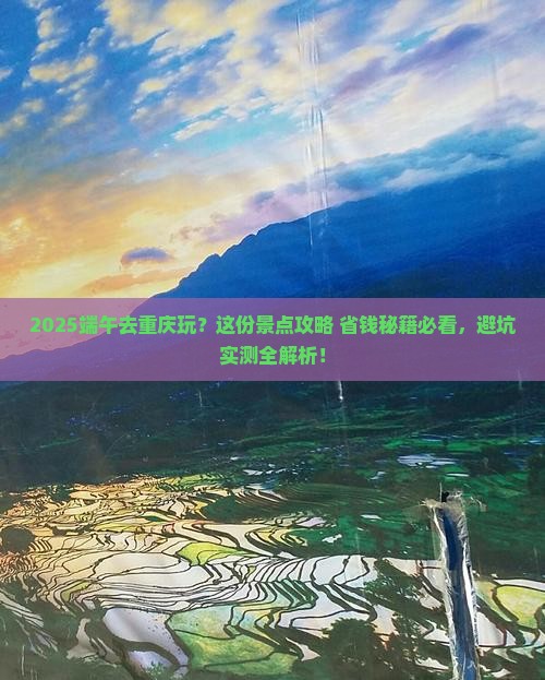 端午节到重庆景点