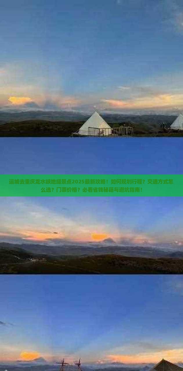 运城去重庆龙水峡地缝景点