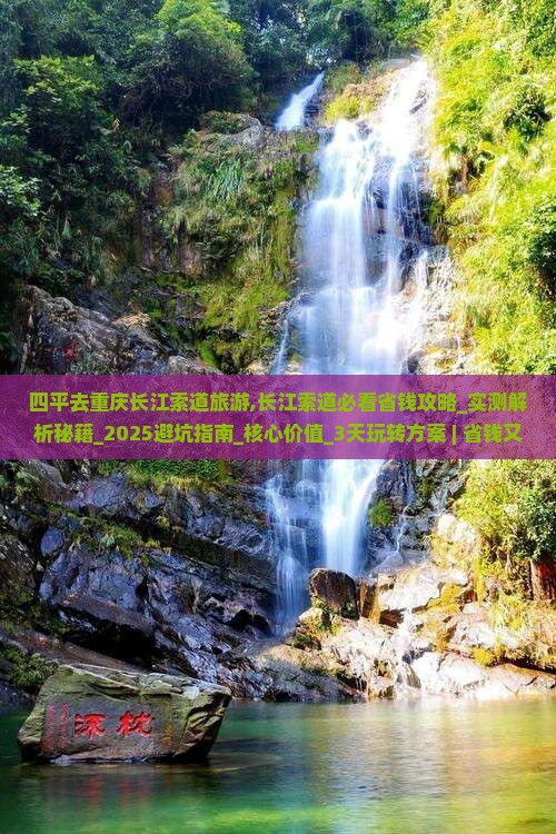 四平去重庆长江索道旅游