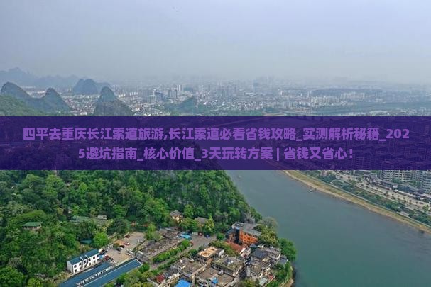 四平去重庆长江索道旅游