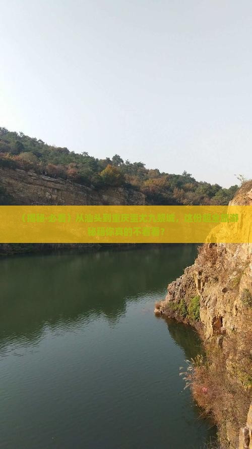 汕头到重庆蚩尤九黎城大型旅游团