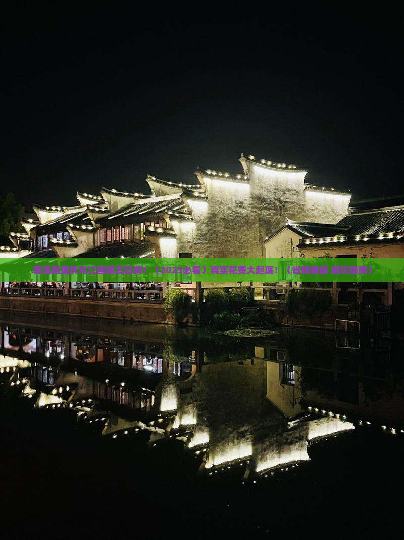 普洱到重庆乌江画廊五日游