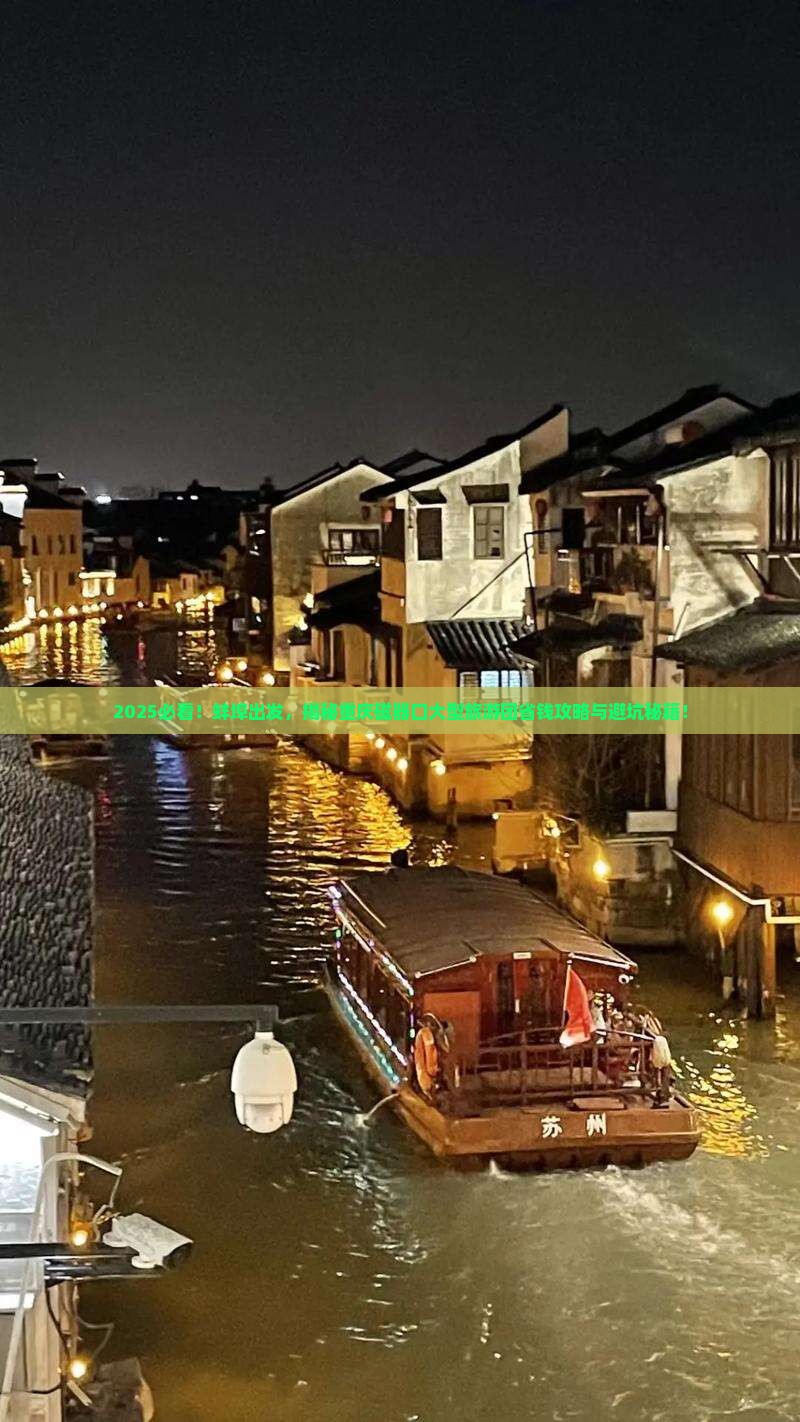 蚌埠到重庆磁器口大型旅游团