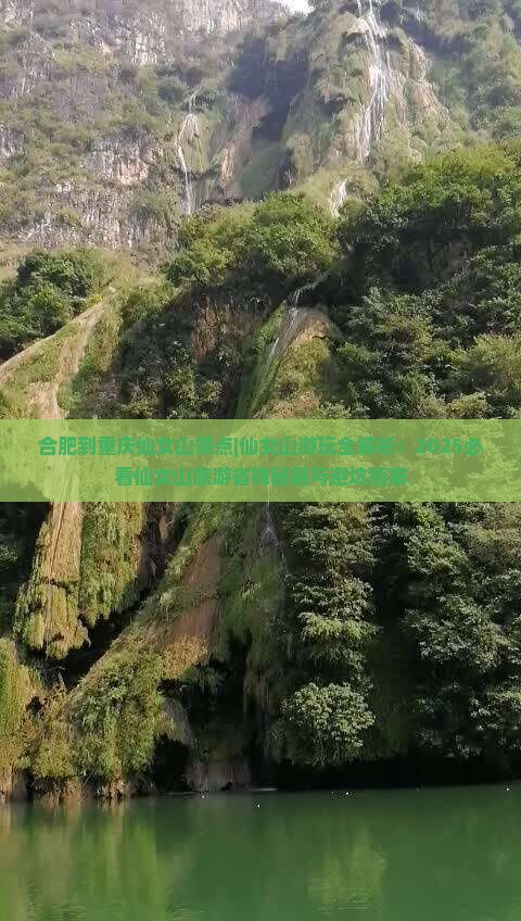 合肥到重庆仙女山景点