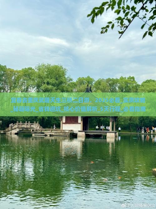 宜春去重庆武隆天生三桥二日游