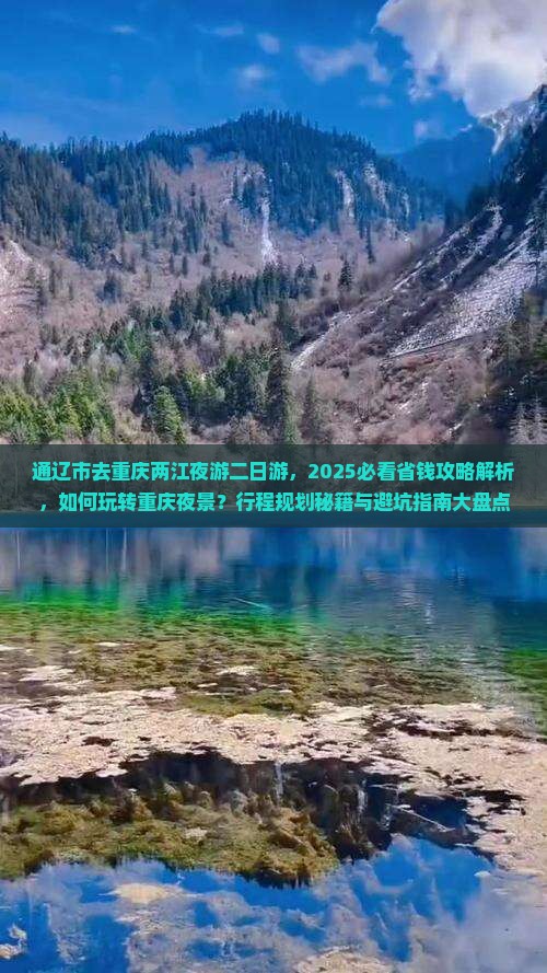 通辽市去重庆两江夜游二日游