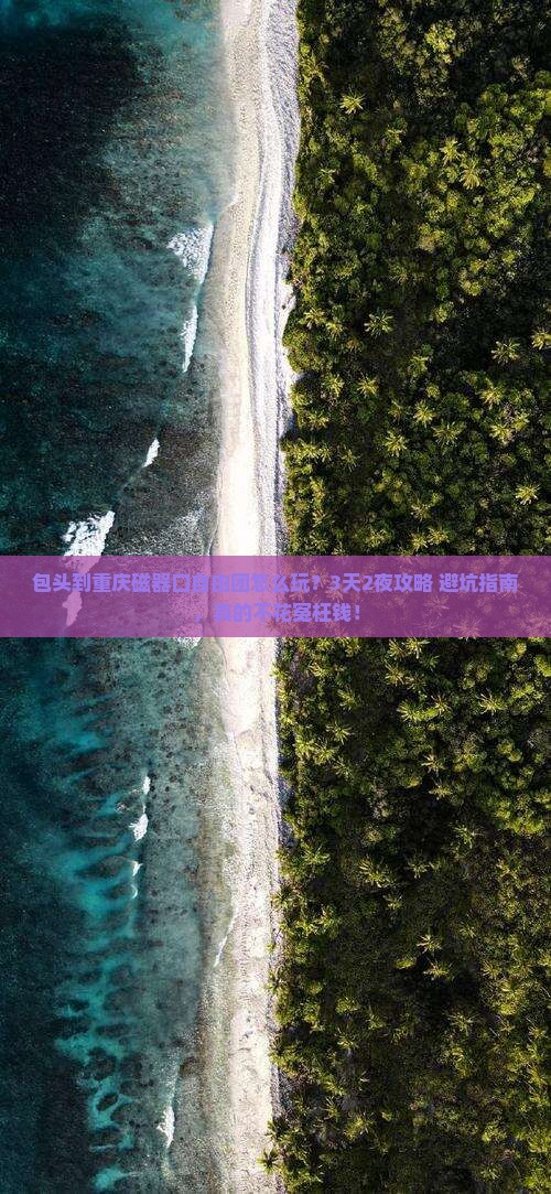 包头到重庆磁器口自由团